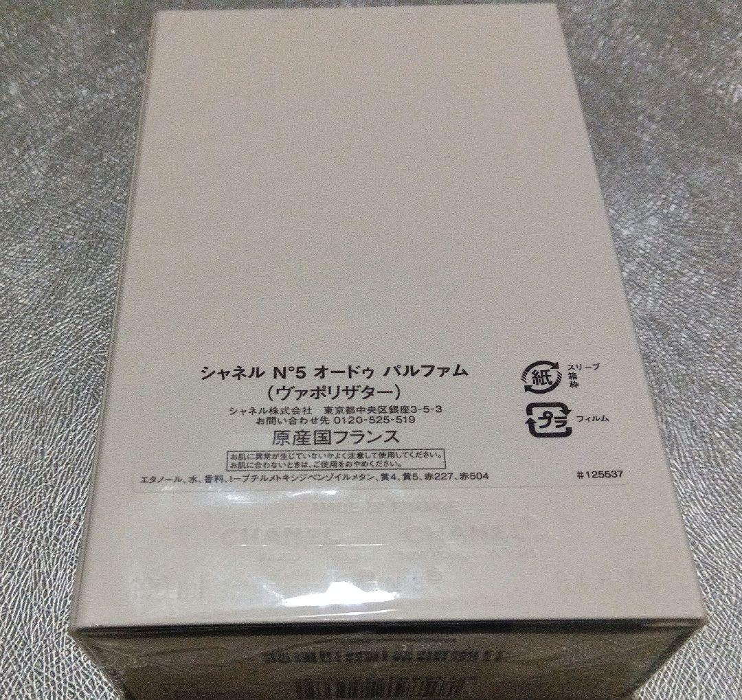 シャネル N°5 オードゥ パルファム(ヴァポリザター)＜特別限定品＞