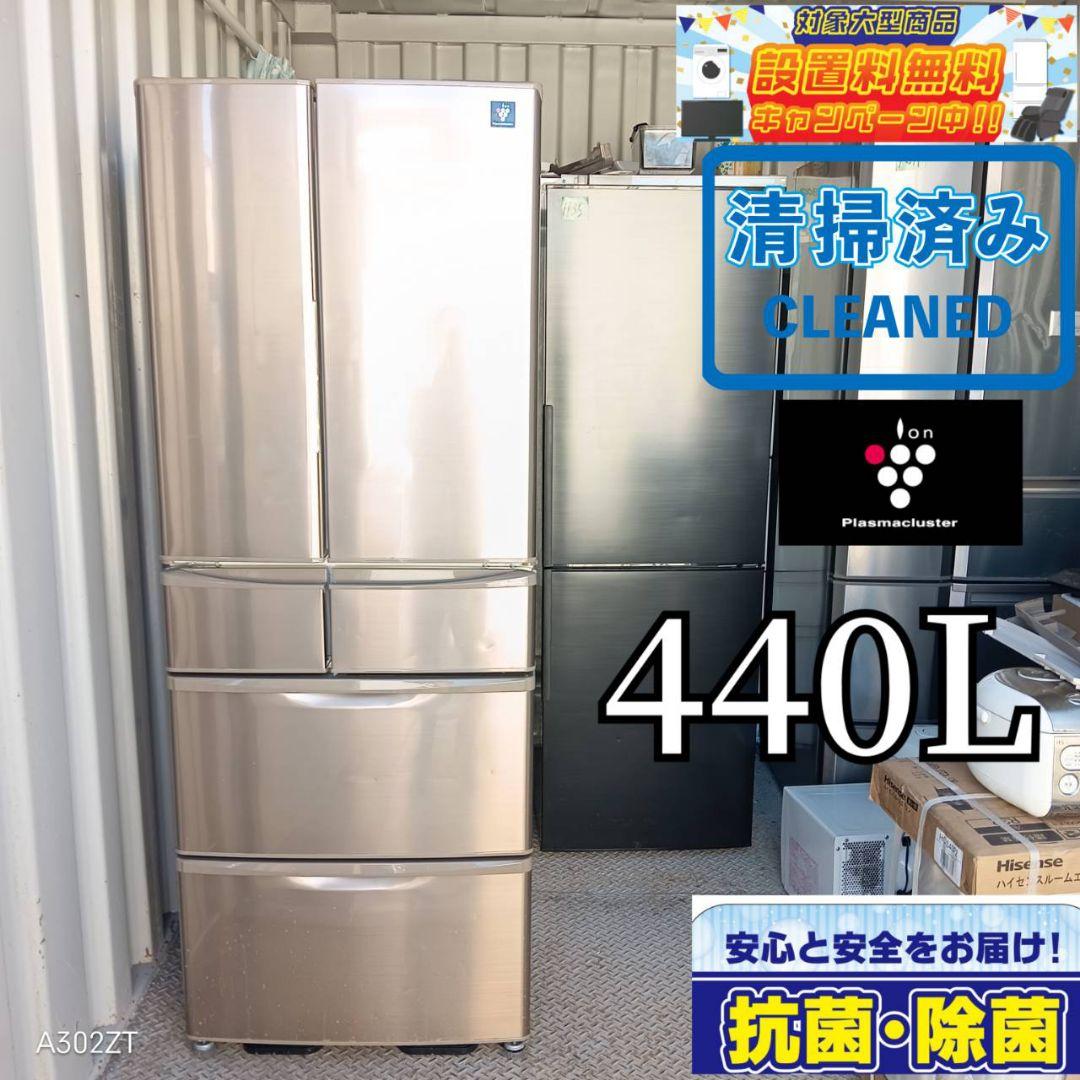 【1136とわ様】　SHARP　大型冷蔵庫　最新モデル　440L 　6ドア