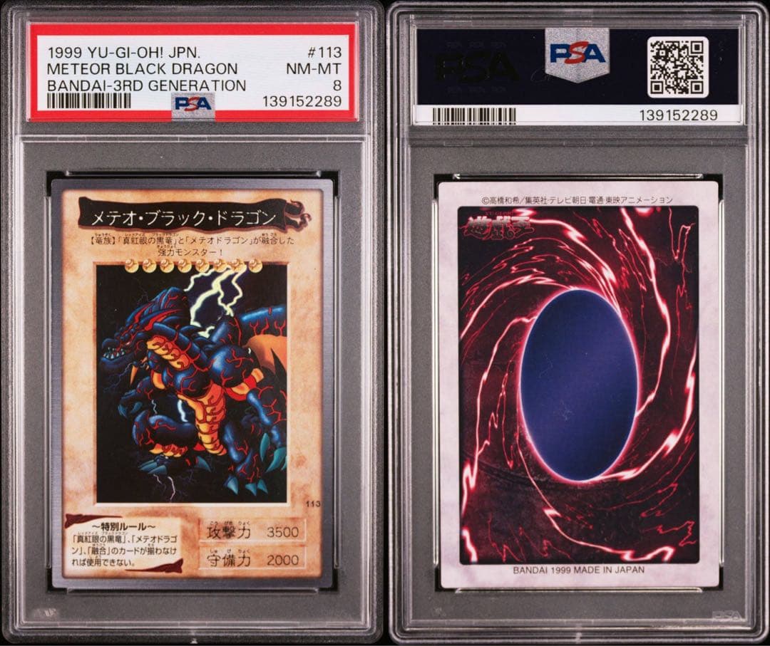 PSA8　遊戯王　バンダイ　メテオ・ブラック・ドラゴン