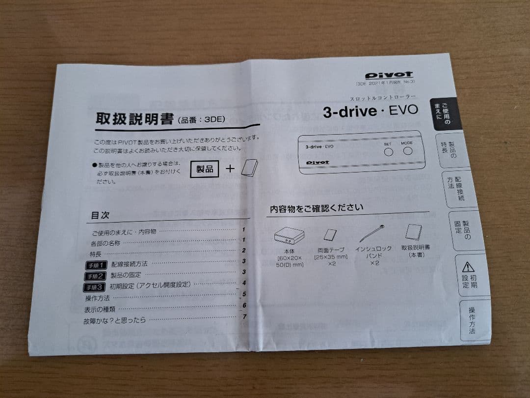 Pivot ピボット 3-drive EVO スロットルコントローラー