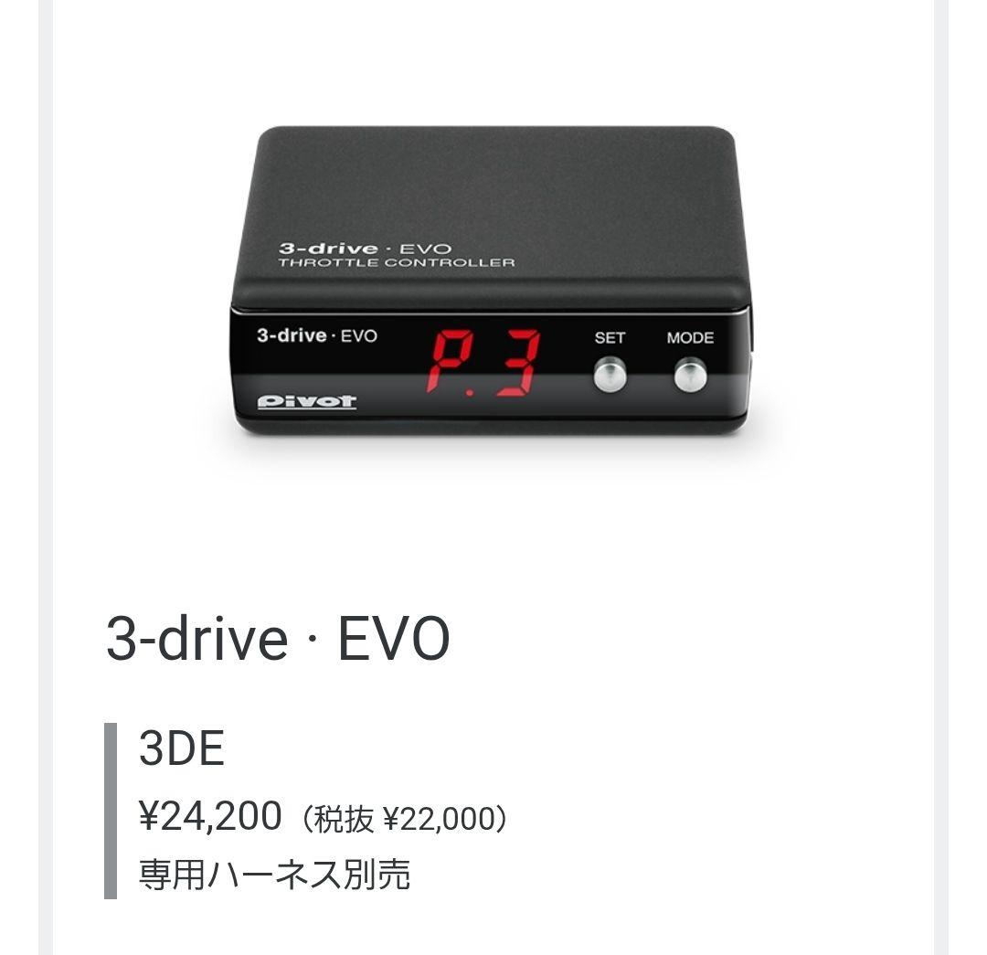 Pivot ピボット 3-drive EVO スロットルコントローラー