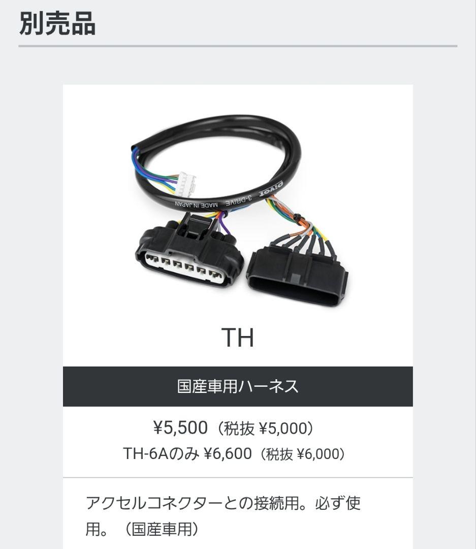 Pivot ピボット 3-drive EVO スロットルコントローラー