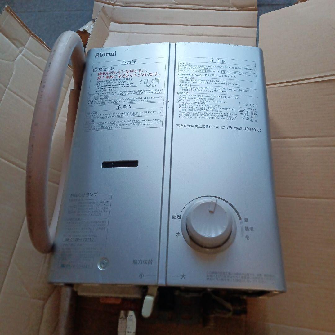 【2月末日削除】リンナイ 2023年製？都市ガスRUS‐V51YT 給湯器給湯器