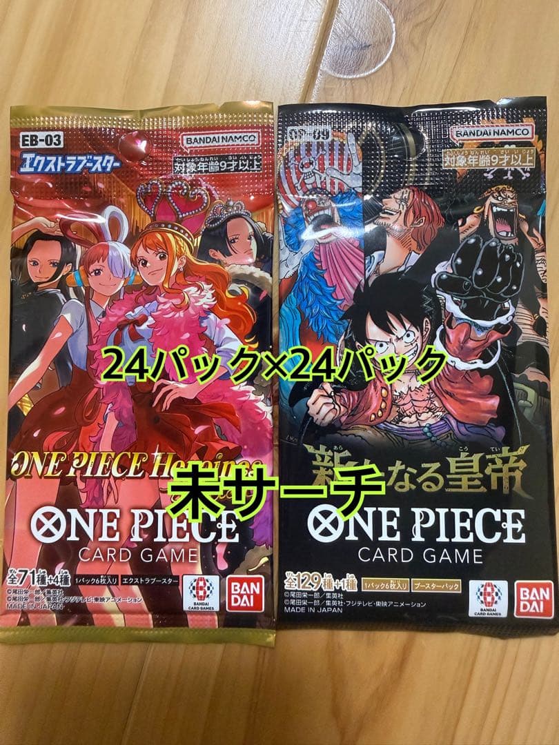 新品未開封ワンピースカード24パック×24パック