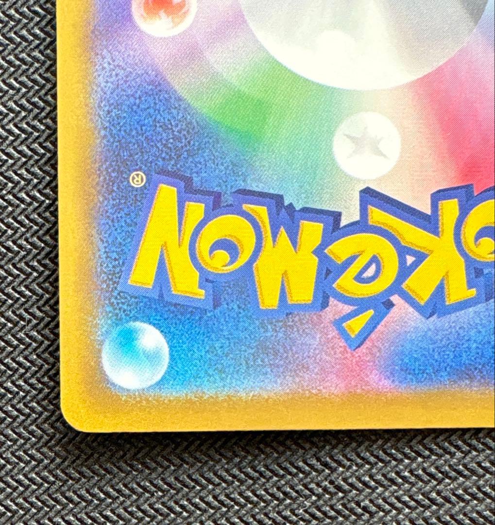 メガドリーム ピカチュウ sar ③