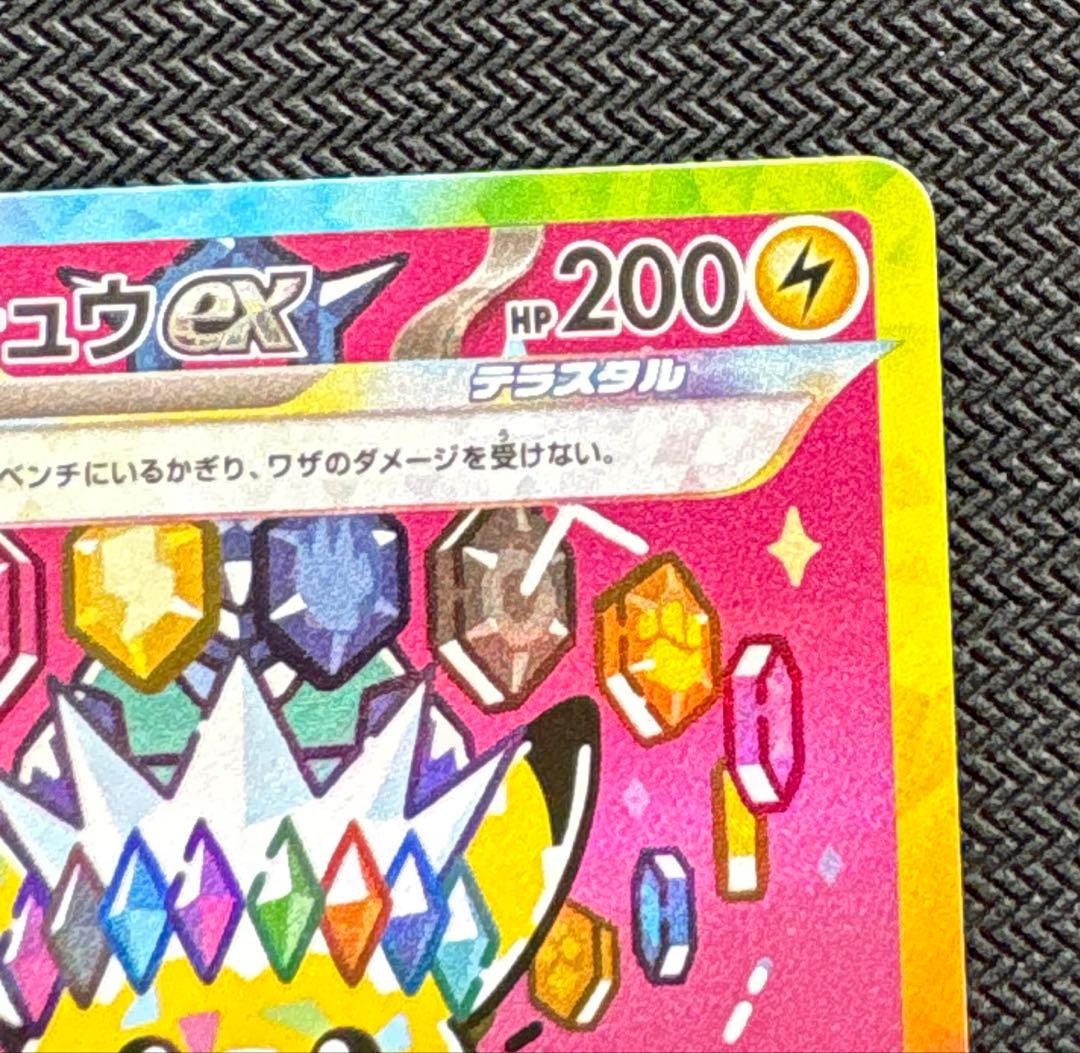 メガドリーム ピカチュウ sar ③