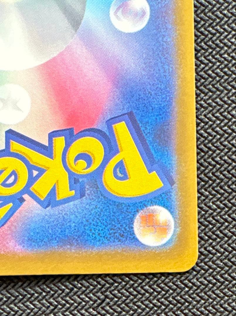 メガドリーム ピカチュウ sar ③