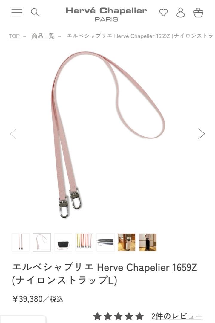 エルベシャプリエHerve Chapelier 1659Z ストラップ　ドラジェ