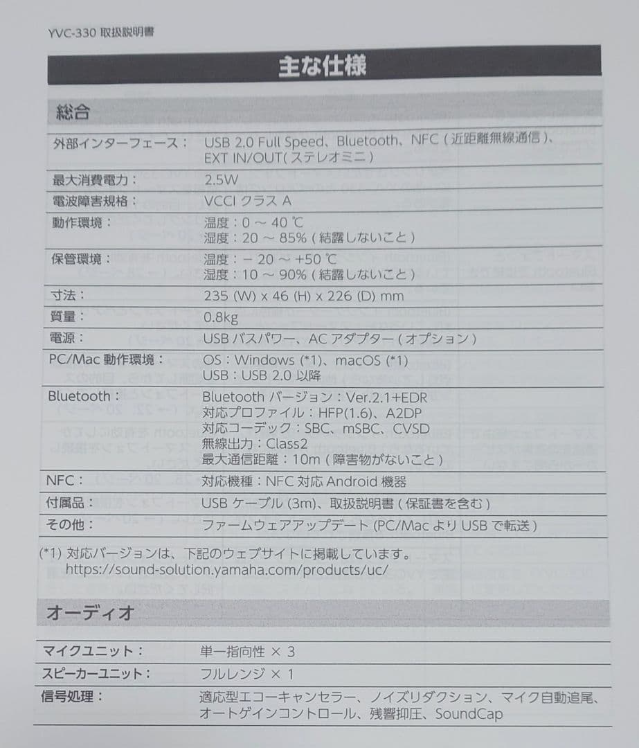 ヤマハ(YAMAHA)コミュニケーションマイクスピーカーYVC-330【美品】