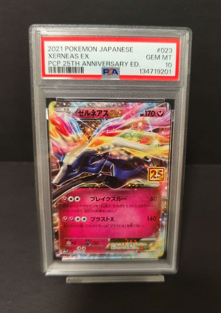 ゼルネアスEX プロモカードパック 25th PSA10