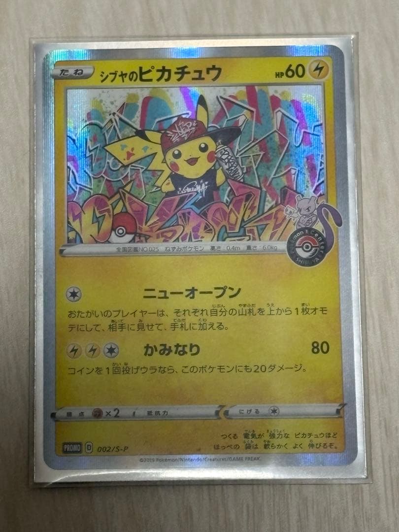 みか シブヤのピカチュウ：ポケモンセンターシブヤ オープン記念