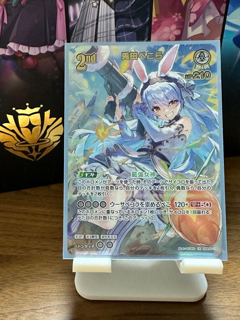 ホロカ　兎田ぺこら　UR　エンチャントレガリア