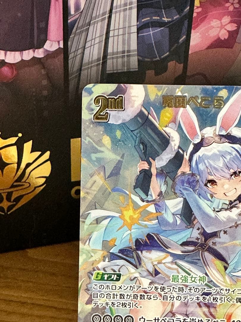 ホロカ　兎田ぺこら　UR　エンチャントレガリア