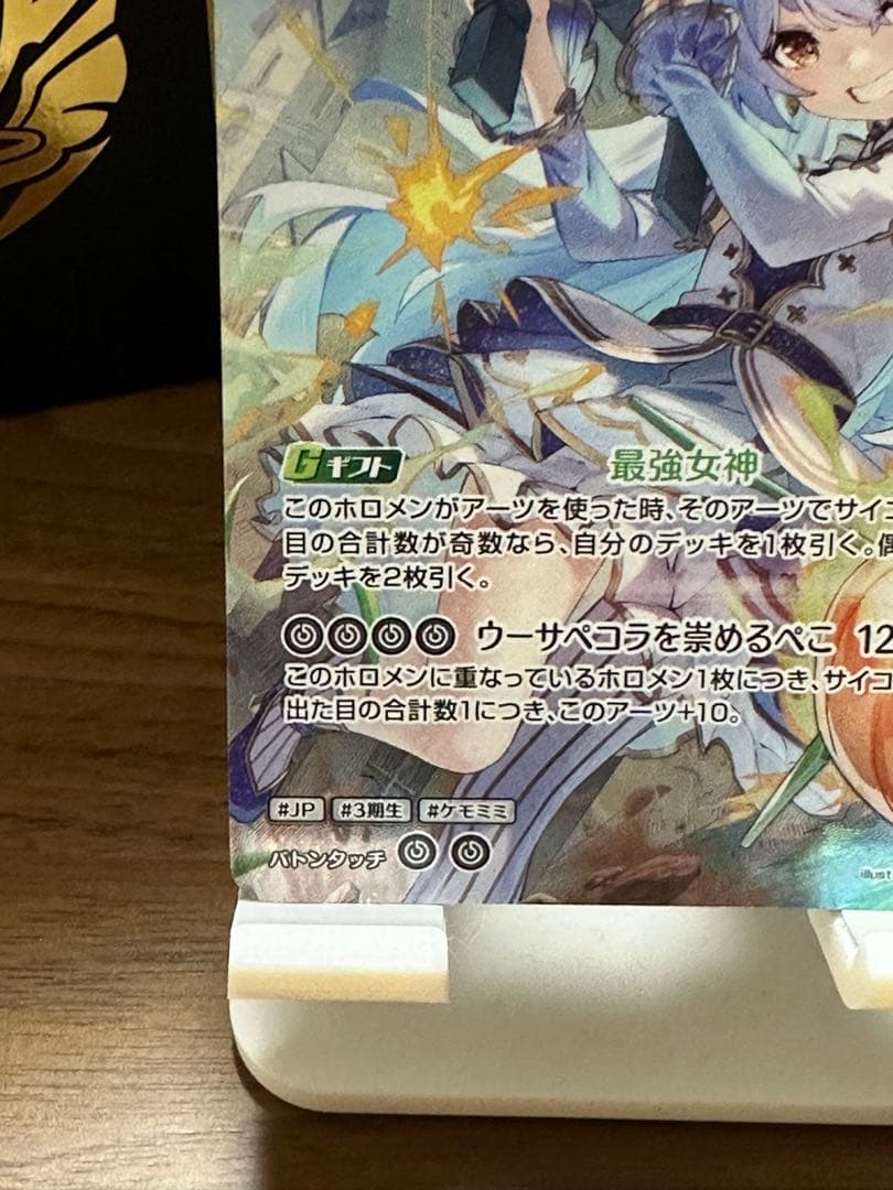 ホロカ　兎田ぺこら　UR　エンチャントレガリア