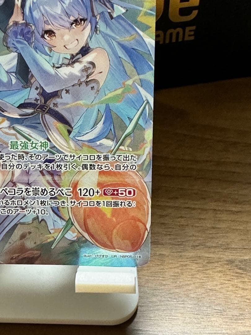 ホロカ　兎田ぺこら　UR　エンチャントレガリア