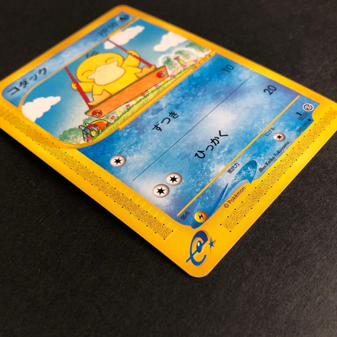 【ポケカ】コダック ●拡張パック第2弾 地図にない町 020/092