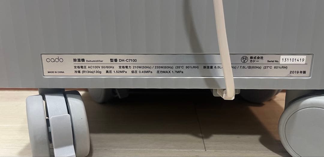 【新品】cado 除湿機 ROOT DH-C7100 2019年製