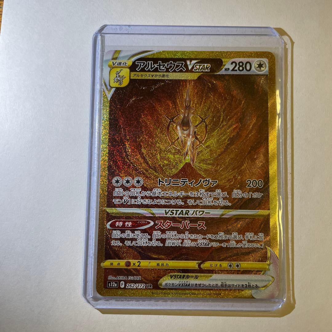 アルセウス VSTAR UR