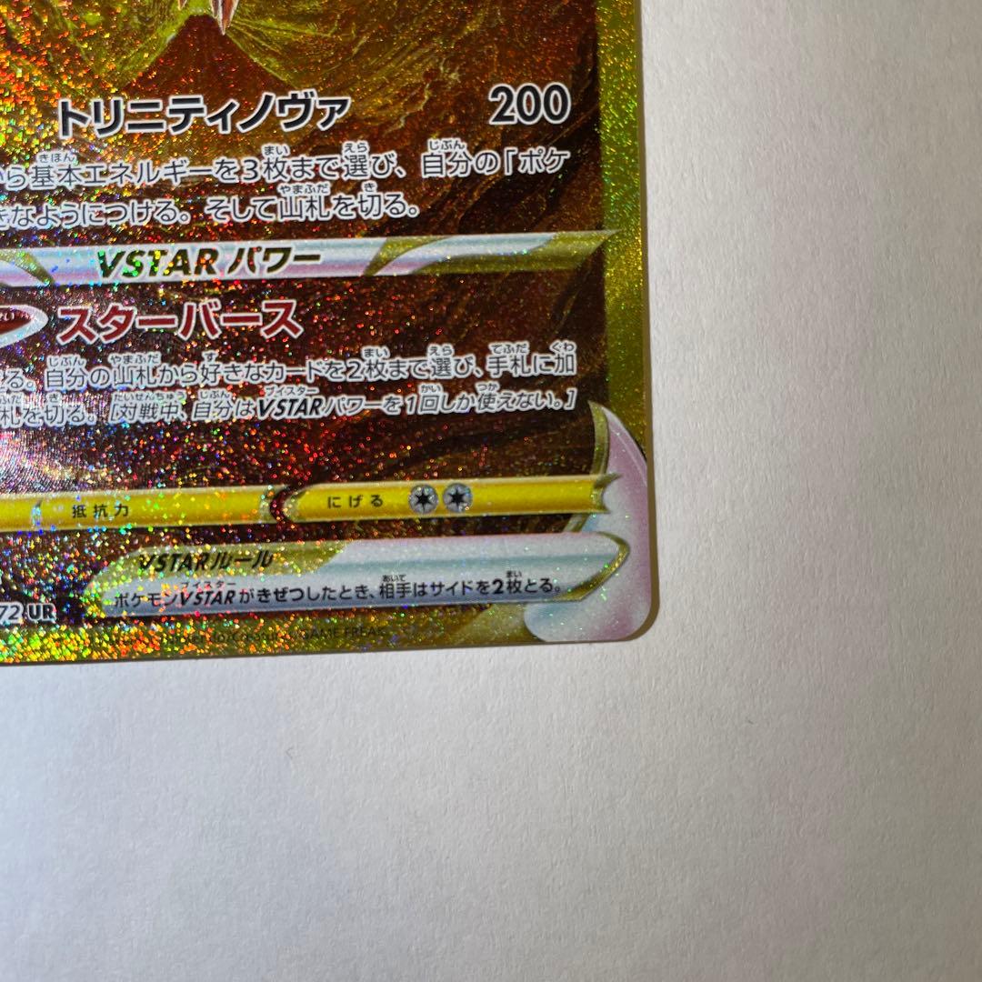 アルセウス VSTAR UR