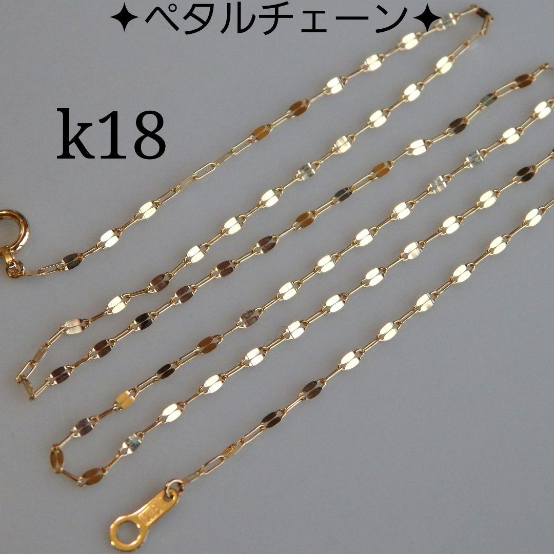 輝星　k18ネックレス　ペタルチェーン　1.4㎜　つけっぱなし