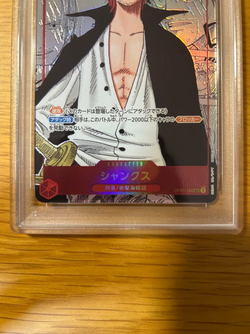 シャンクス　コミパラ　psa10 初期型