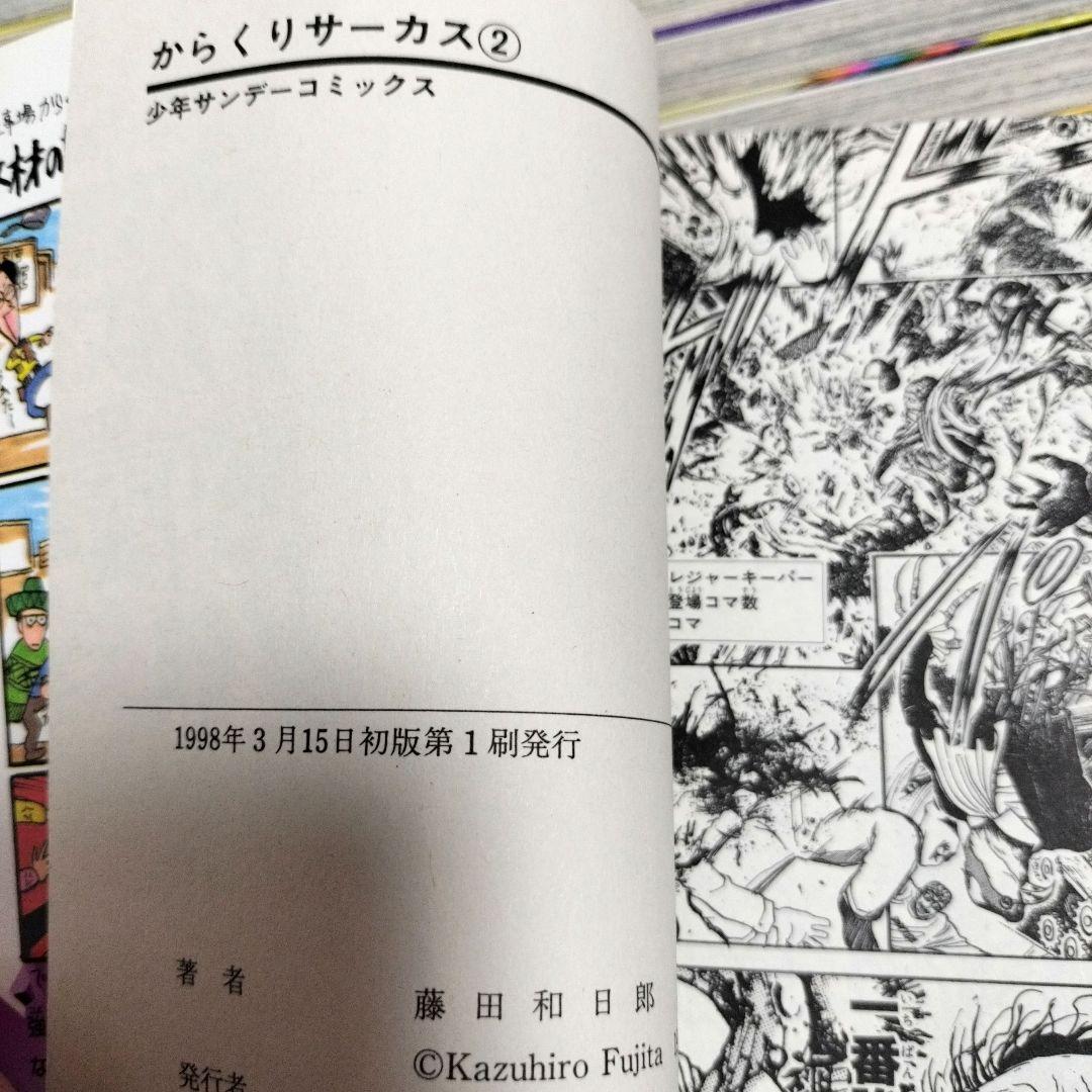 【全巻 初版】からくりサーカス 初版 セット★2巻〜39巻★美品　藤田和日郎