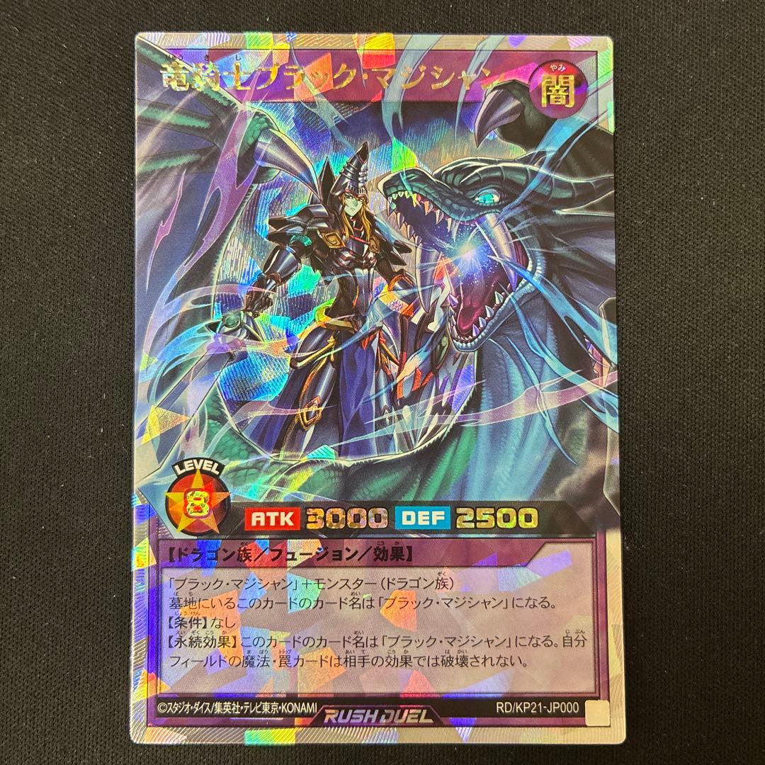 竜騎士ブラック・マジシャンORR