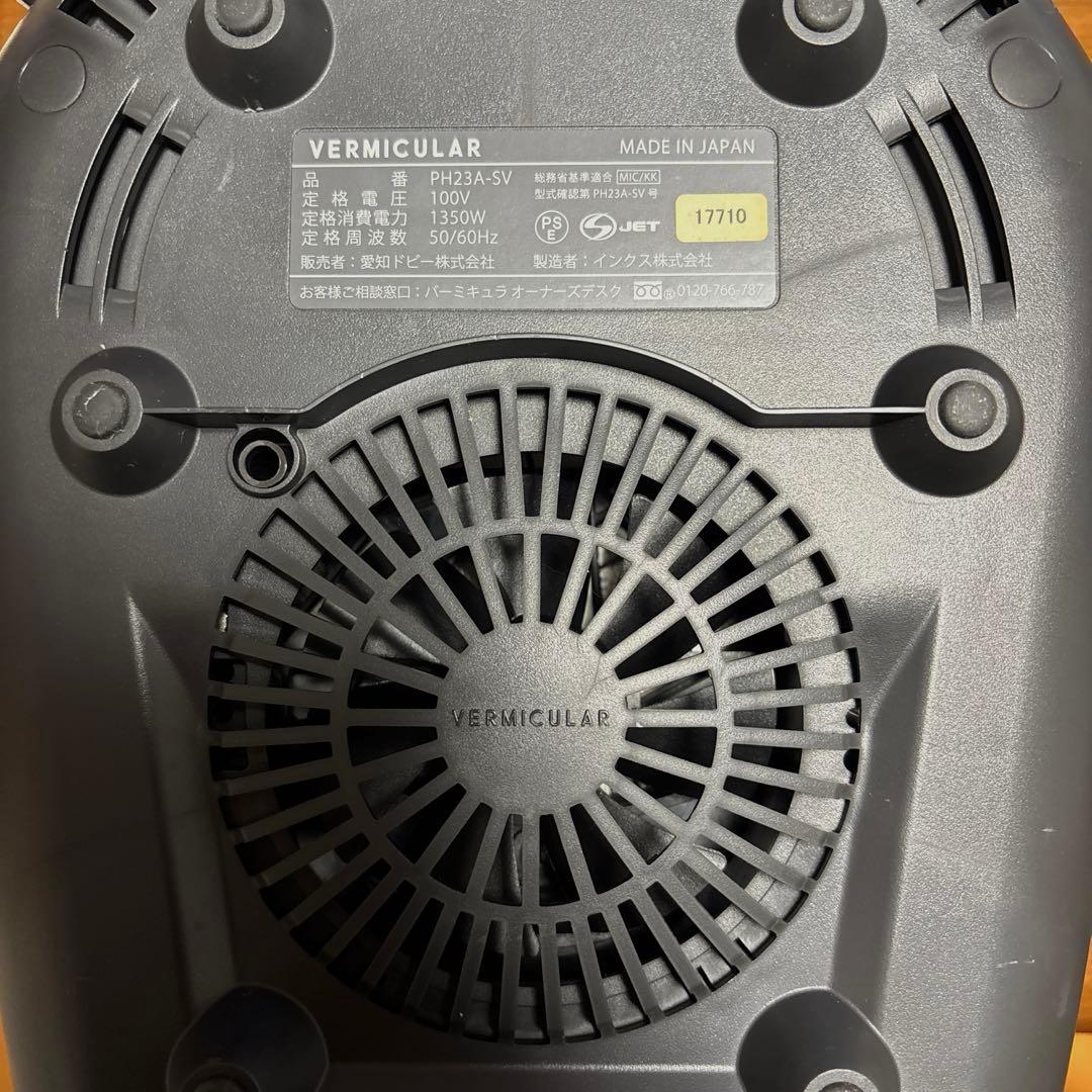 VERMICULAR ライスポット PH23A 5合炊き