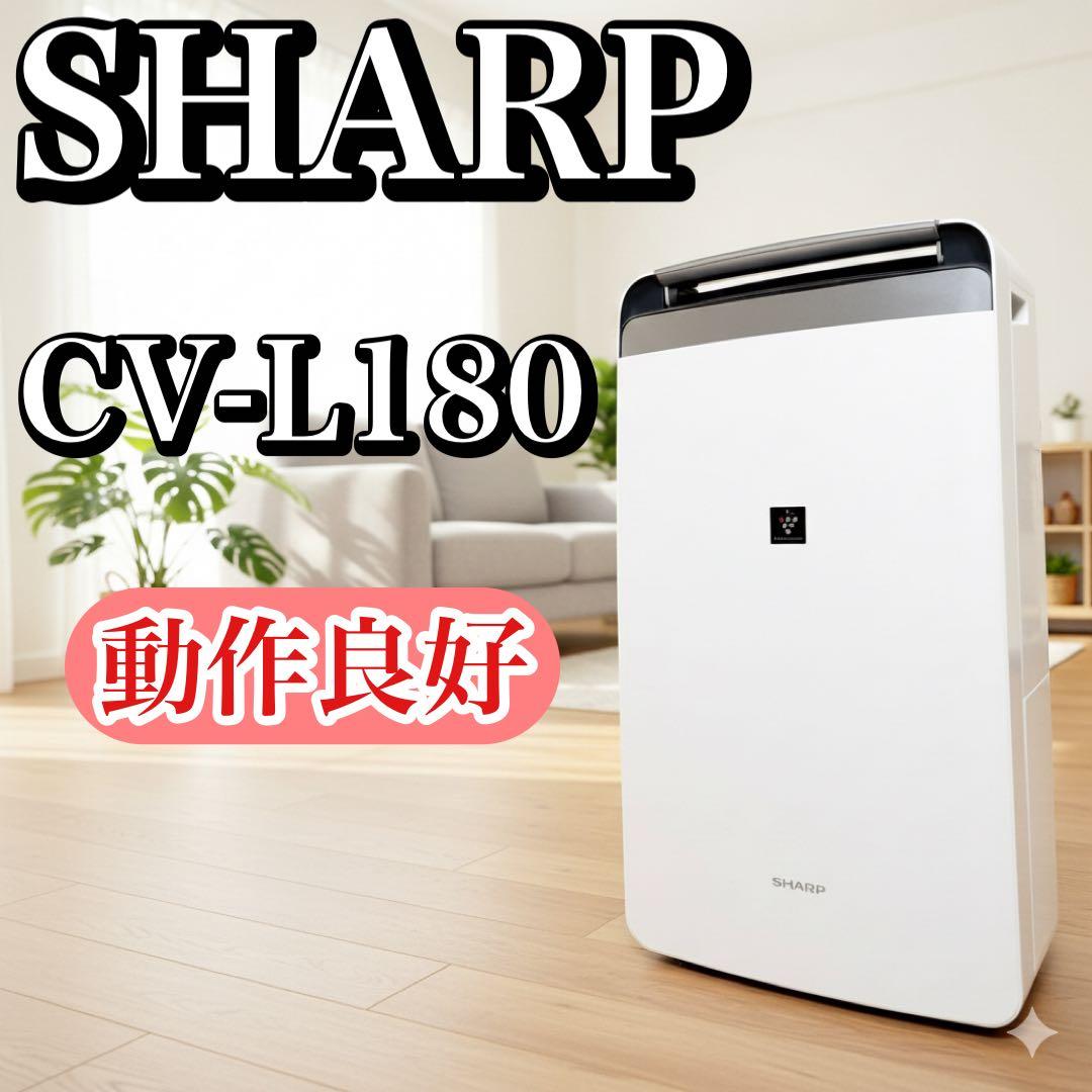 シャープ 除湿機 CV-L180-W プラズマクラスター 衣類乾燥対応
