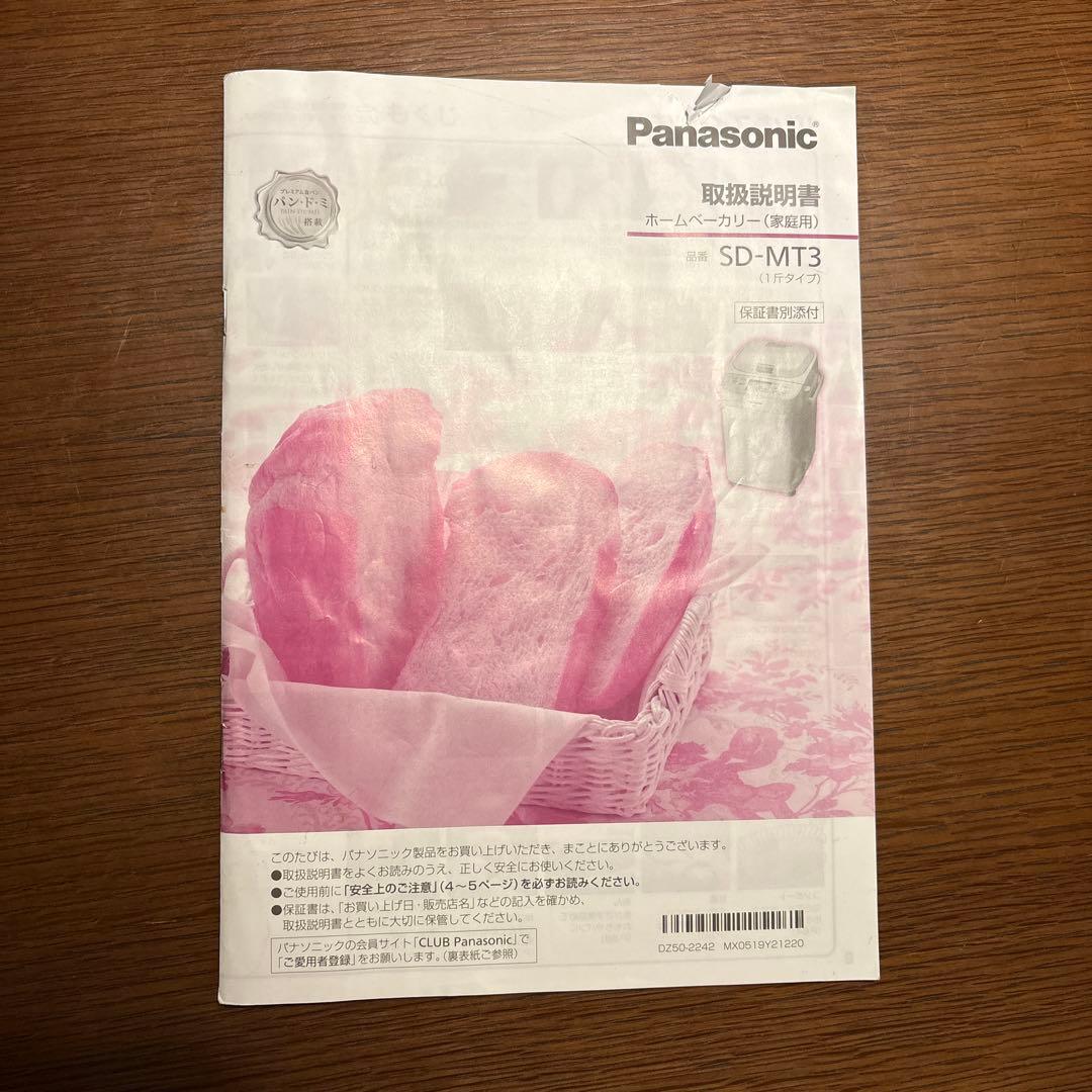 Panasonic ホームベーカリー SD-MT3