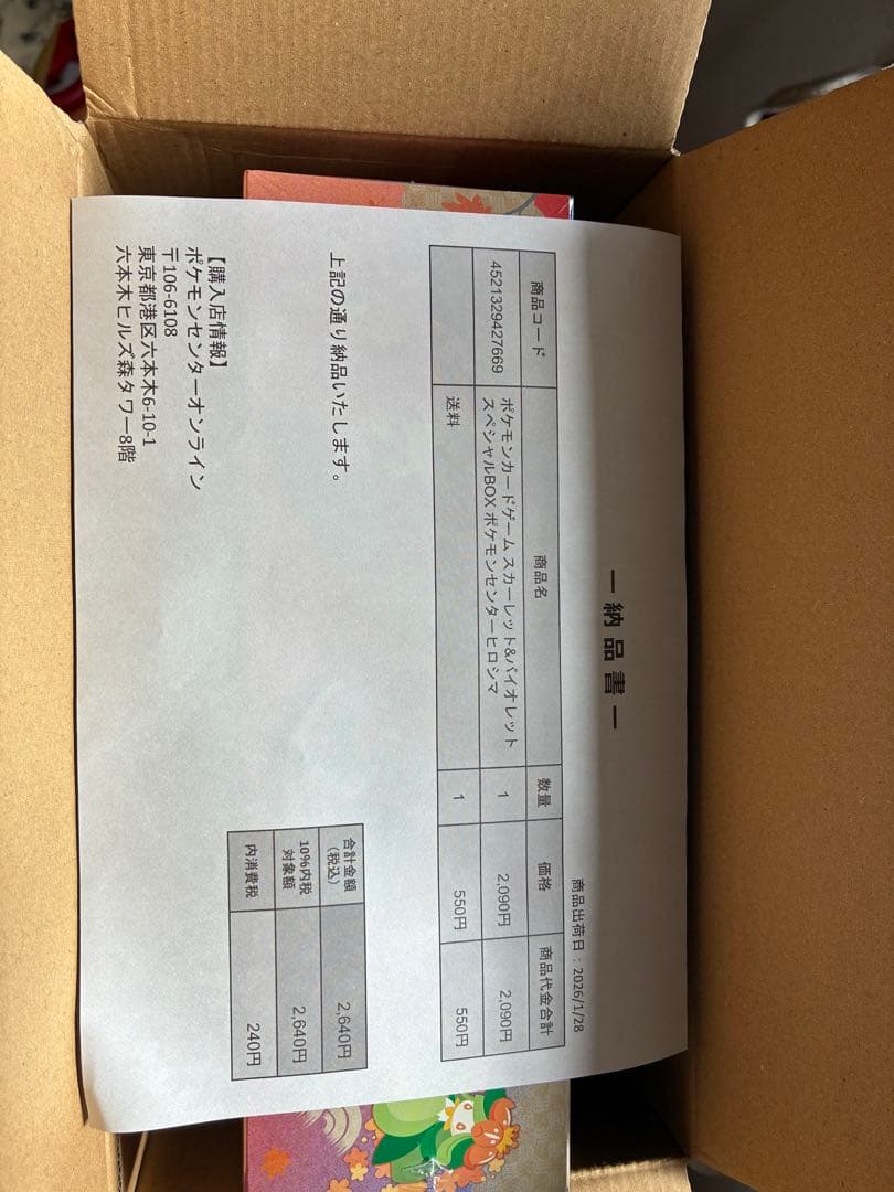 スペシャルBOX ポケモンセンターヒロシマ 新品未開封（シュリンク付き）