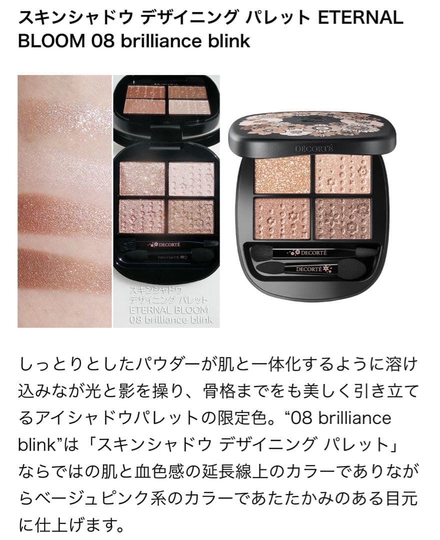 コスメデコルテ クリスマスコフレ2025