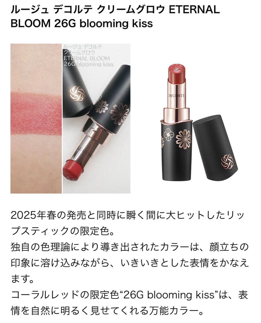 コスメデコルテ クリスマスコフレ2025