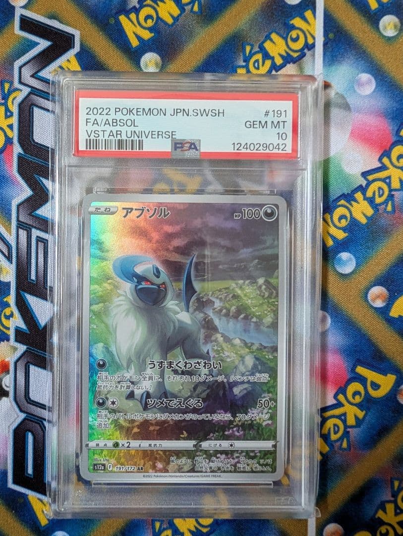 【PSA10】ポケモンカード メガブレイブ メガアブソルex SAR