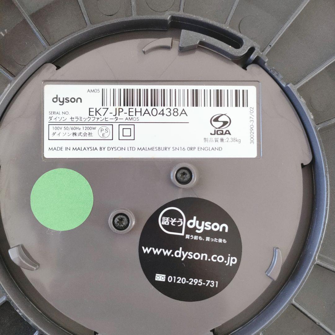 Dyson Hot Cool AM05 ダイソン　ファンヒーター　ホットクール