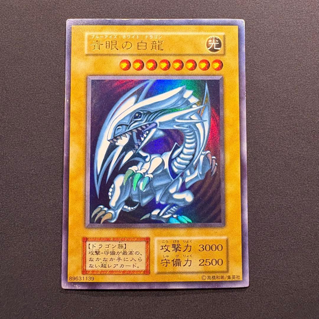 タ*マ様 【良品】青眼の白龍　初期　ウルトラ②