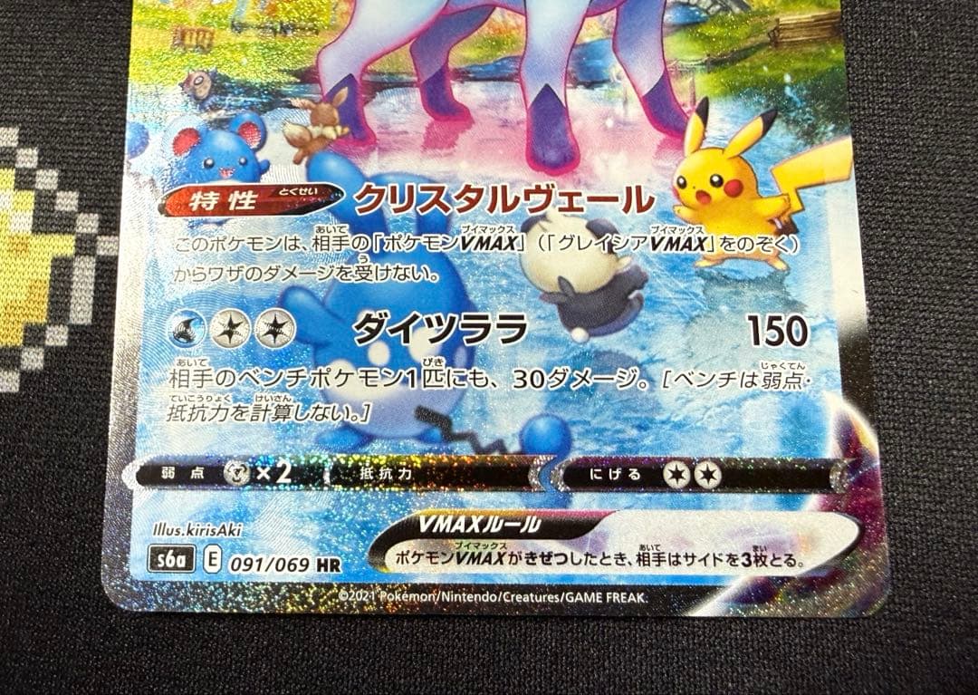 ★ポケモンカード グレイシアVMAX HR SA イーブイヒーローズ★