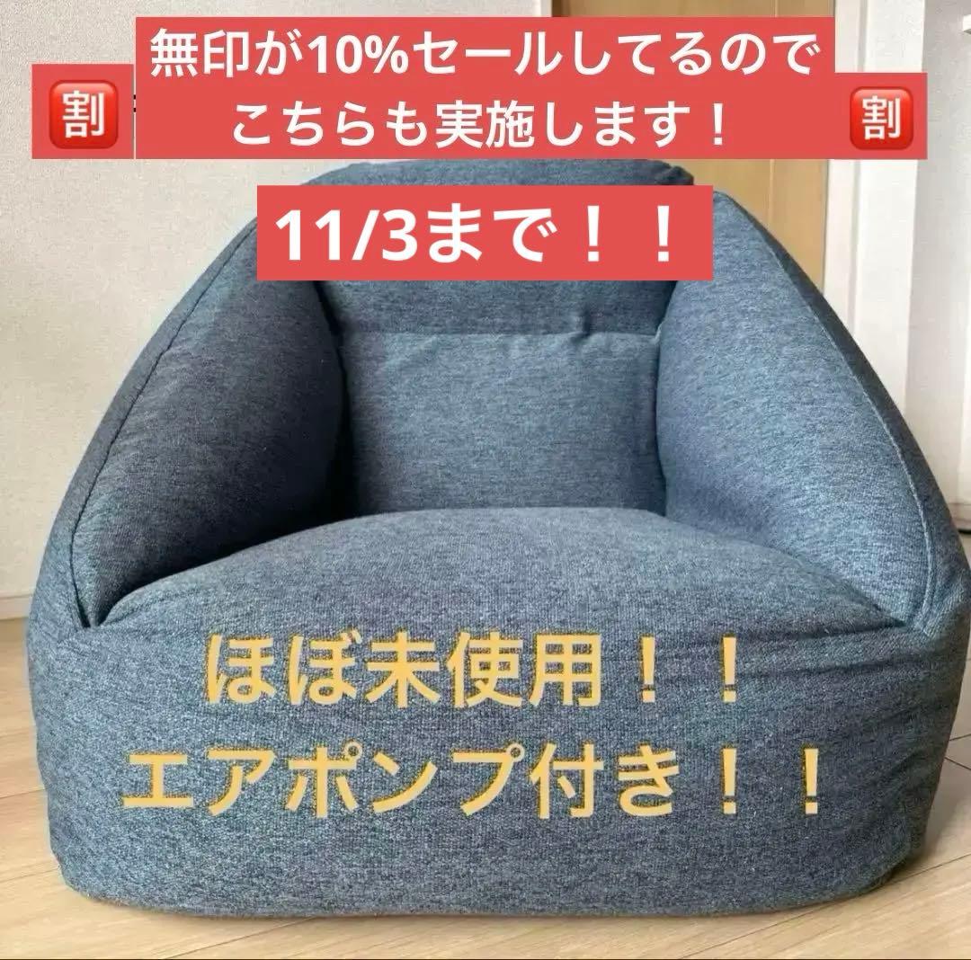 無印良品　空気できたソファ　ネイビー！