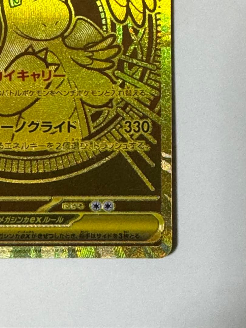 【ポケカ】メガカイリューex MUR