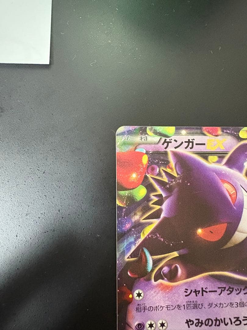 ポケカ　MゲンガーEX ゲンガーEX