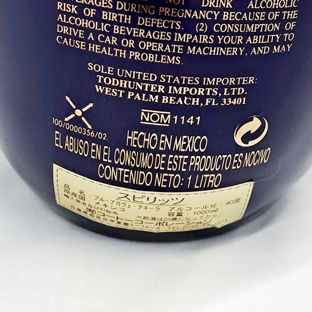 ポルフィディオ レポサド ブルーアガベ 陶器 青 テキーラ 1000ml