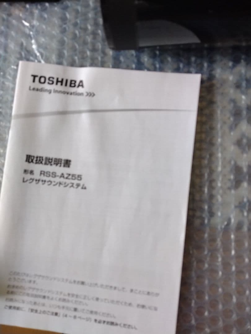REGZA　レグザ　RSS-AZ55　スピーカー　サウンドシステム　サウンドバー