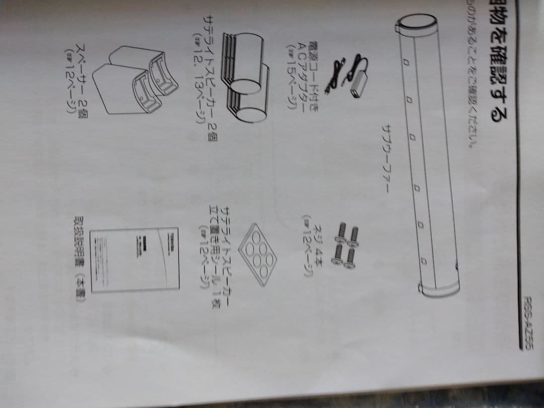 REGZA　レグザ　RSS-AZ55　スピーカー　サウンドシステム　サウンドバー