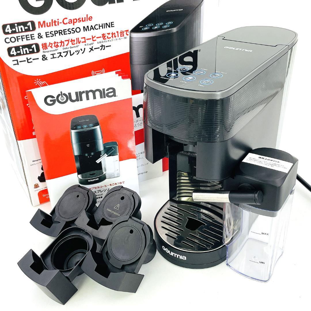美品GOURMIA COFFEE MACHINE 4-in-1マルチカプセル対応