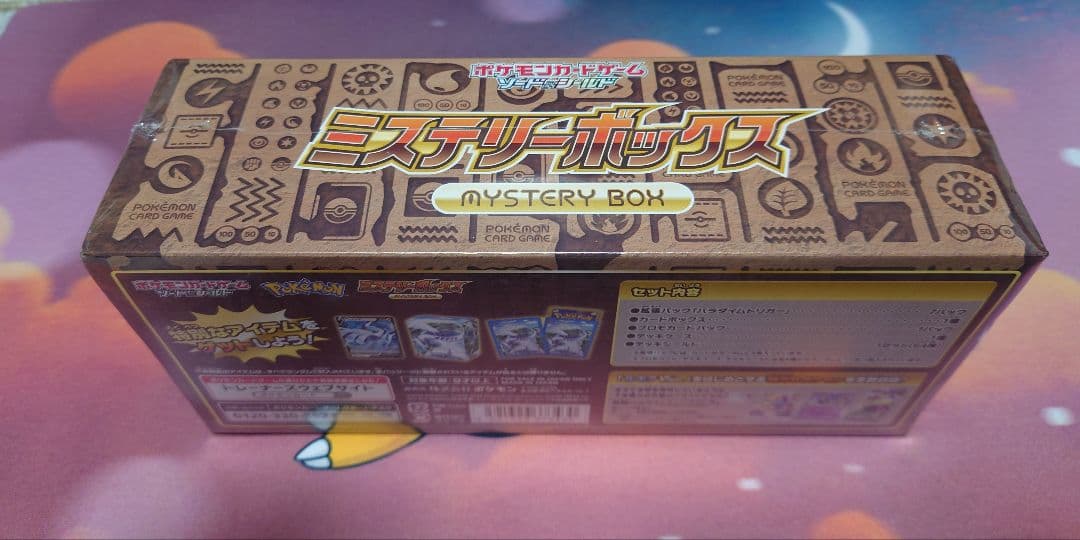ポケモンカードゲーム ミステリーボックス