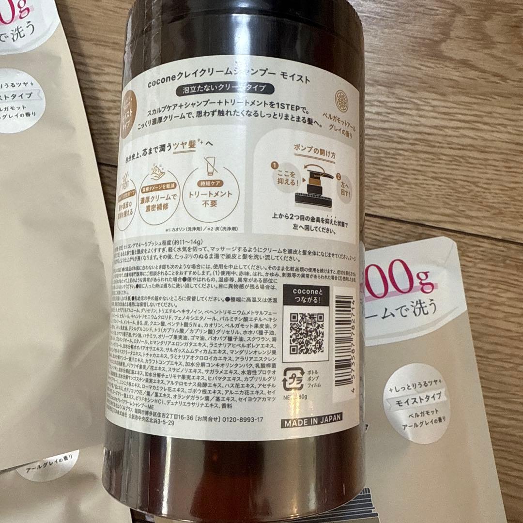 cocone クレイクリームシャンプー 380g 詰め替え3つ(400g)セット