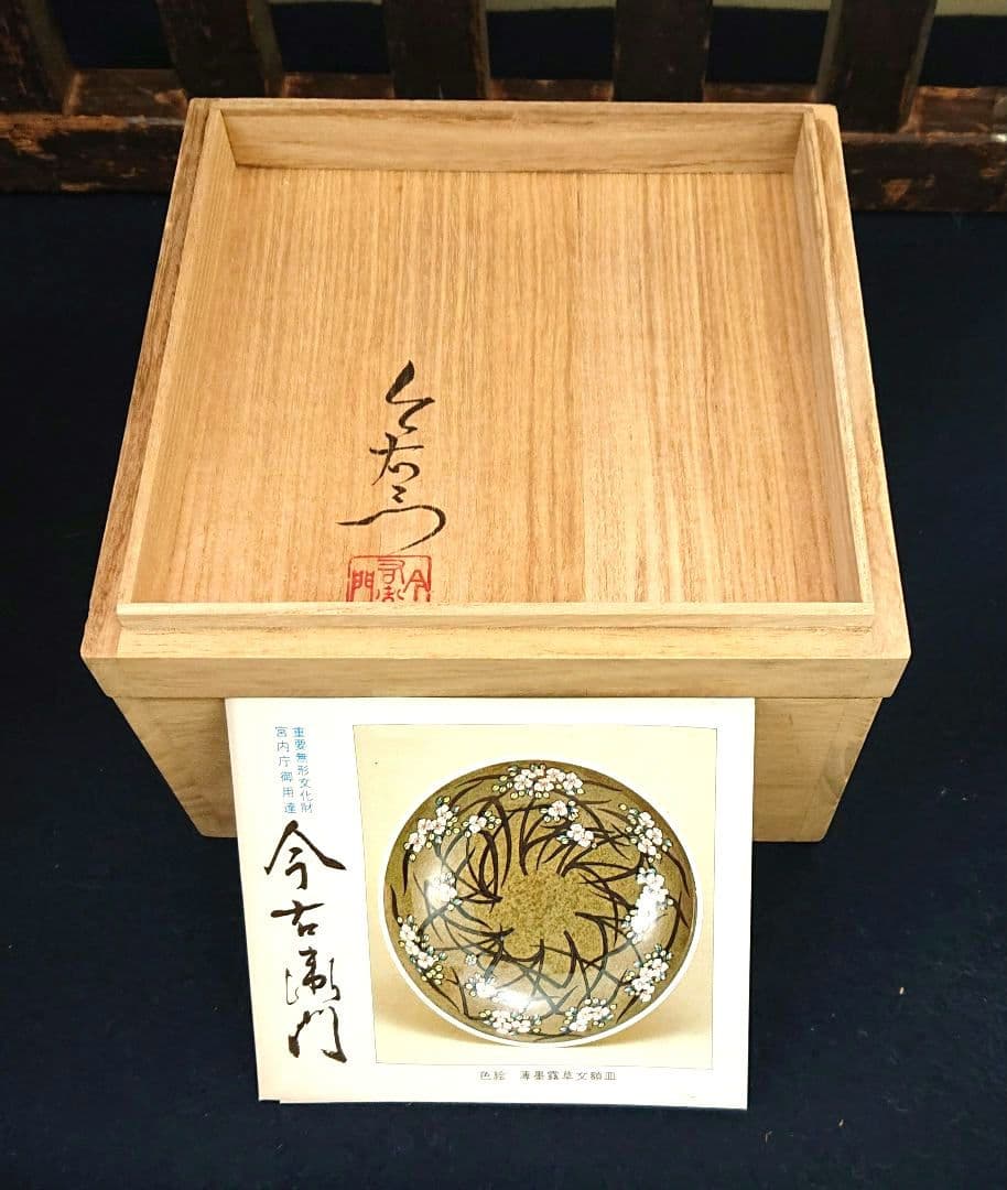 今右衛門カップ&ソ−サ1客