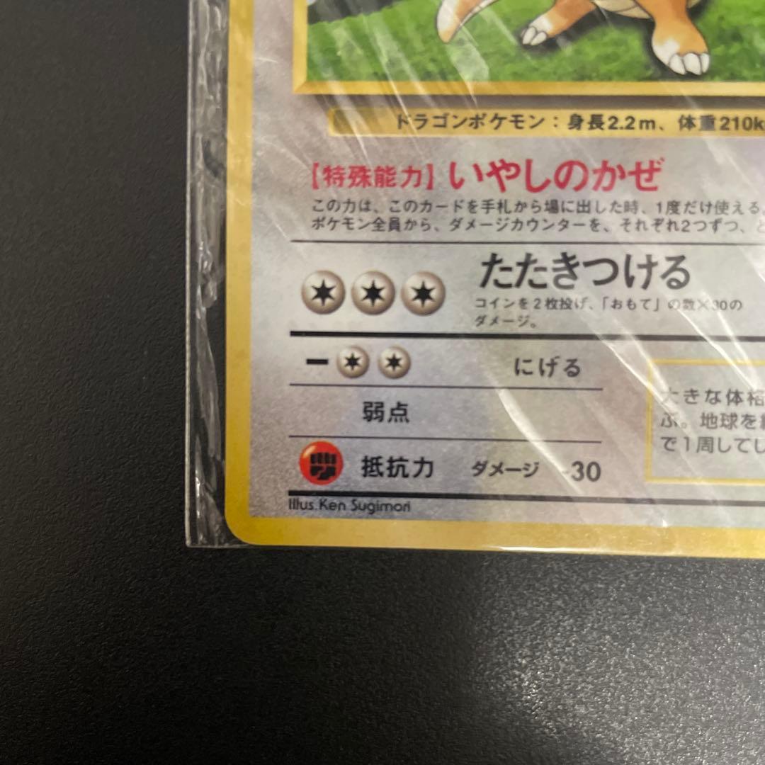 カイリュー LV.41（ポケモンカードGB） 旧裏面]No.149 未開封