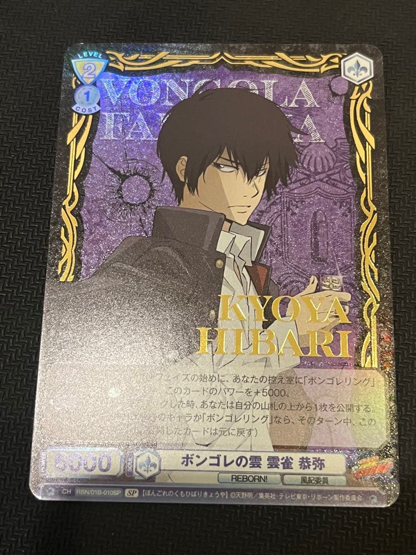 ボンゴレの雲　雲雀　恭弥　SP 美品