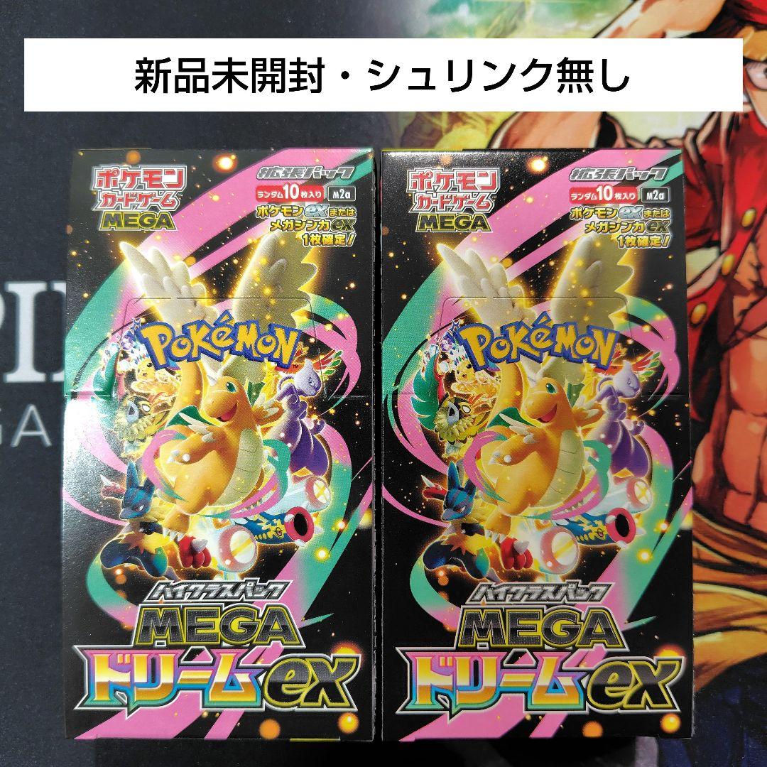 MEGAドリームex　2BOX　シュリンク無し